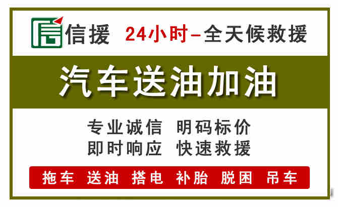 扎鲁特旗汽车救援送汽油