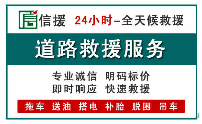 扎鲁特旗汽车送油救援 (1).jpg 扎鲁特旗汽车送油救援 (1).jpg