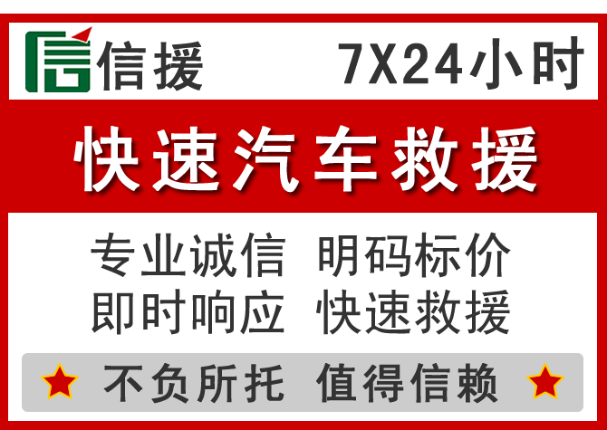  扎鲁特旗信援汽车送油救援电话