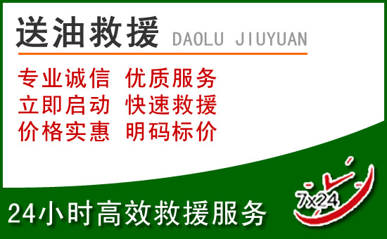 扎鲁特旗道路救援汽车送玻璃水