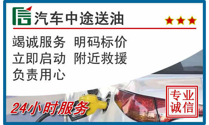 扎鲁特旗高速公路汽车送汽油