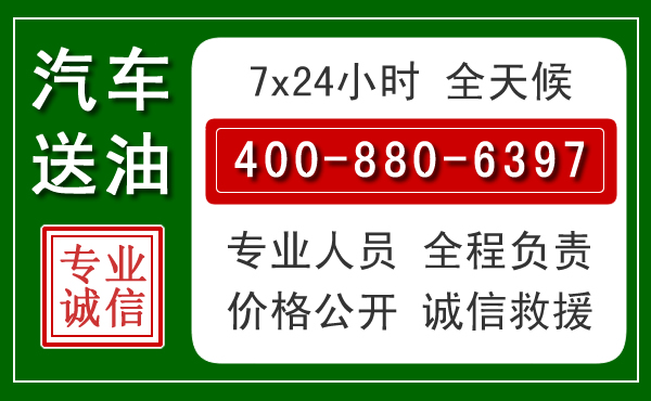 扎鲁特旗汽车送油救援电话 扎鲁特旗汽车送油救援电话